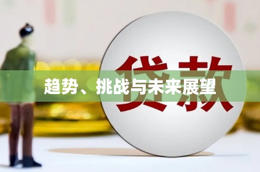 保税区趋势、挑战与未来展望