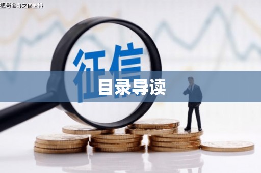 保税区目录导读